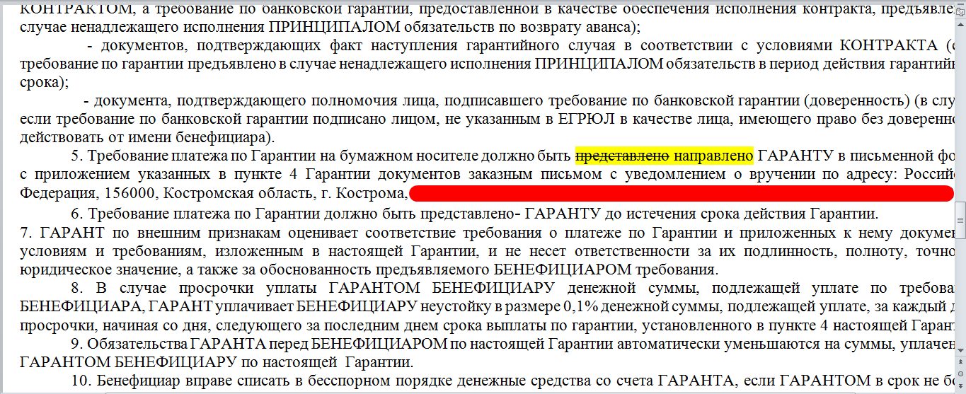 Согласование с банком