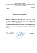 Информационное письмо "Держава"