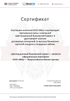 Сертификат о партнерстве от ВБЦ