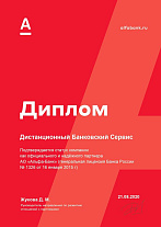 Диплом о партнерстве с Альфа-Банк