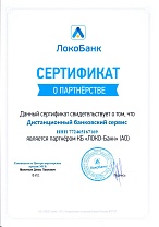 Сертификат о партнерстве с ЛокоБанк