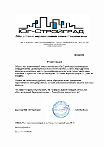 Юг-Стройград