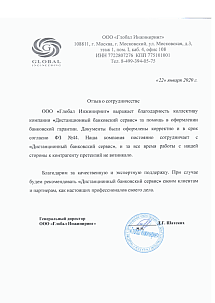 ООО Глобал Инжиниринг