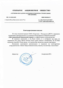 Сергиево-Посадское ДРСУ