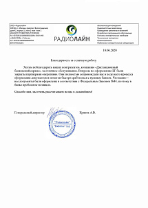 Радиолайн