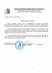 СРО Строитель